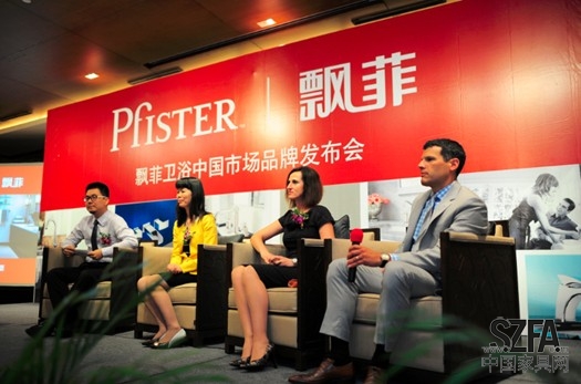 Pfister飄菲衛(wèi)浴高層答記者問