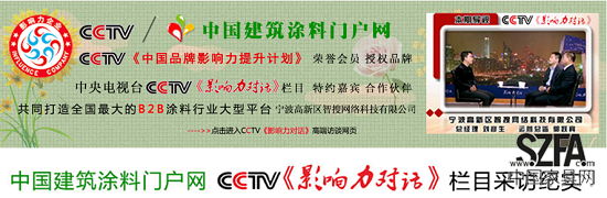 中國建筑涂料門戶網(wǎng)劉總應邀做客CCTV《影響力對話》欄目