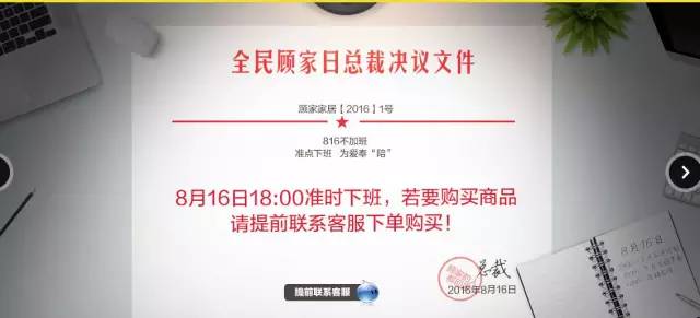 “816不加班”不只是口號(hào)，更是公司對(duì)顧家人的承諾,“816不加班”不只是口號(hào),更是公司對(duì)顧家人的承諾