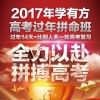 莆田高考，誠薦高效的學(xué)有方高考過年班