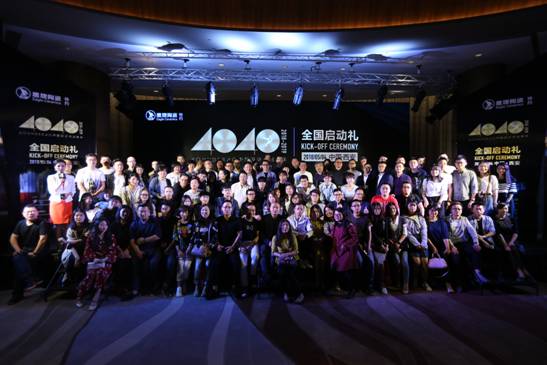 “40under40”2018全國啟動 梁志天、黃全攜逾千名青年設計師燃爆現(xiàn)場！