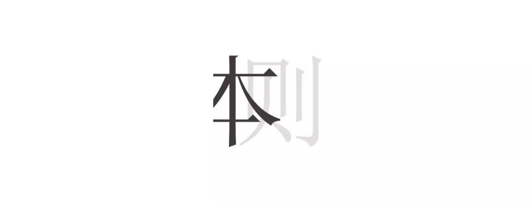 新作 | 本則設(shè)計(jì)：銜接古建，雅潔幽雋的中式美學(xué)