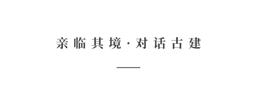 創(chuàng)時空設(shè)計 | 建發(fā)·央璽，一座400年古宅的風(fēng)雅再現(xiàn)