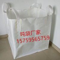 洛陽(yáng)哪里有噸袋賣 洛陽(yáng)全新噸袋廠家 洛陽(yáng)拉筋噸袋