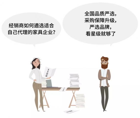 經銷商如何遴選適合自己代理的家具企業(yè)？