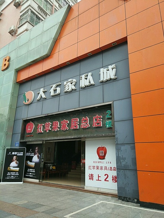 gz0101信基集團大石家私城(大石橋店)