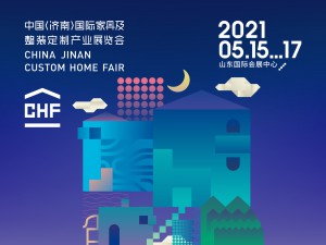 2021濟南國際家具及整裝定制展