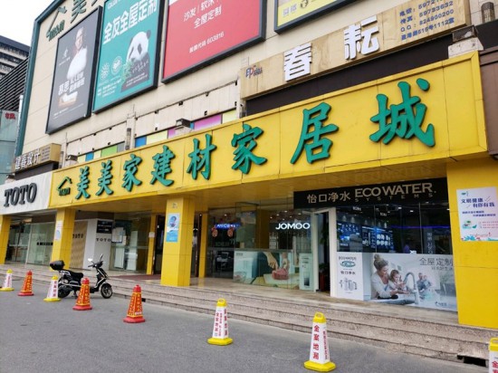 sh0041美美家建材城(青浦盈港店)1_副本