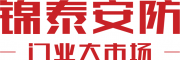 湖南錦泰安防門業(yè)大市場