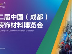 2022成都建筑及裝飾材料博覽會暨定制家居展會