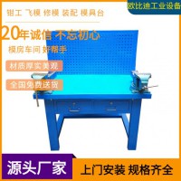 模具工操作臺(tái)、機(jī)器維修臺(tái)生產(chǎn)廠家、四工位鉗工臺(tái)