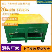 工模房工作臺(tái)生產(chǎn)商、鋼板飛模臺(tái)、模具廠工作臺(tái)