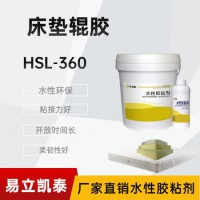 合適勵床墊輥涂膠HSL-366海綿復(fù)合膠 家具專用膠