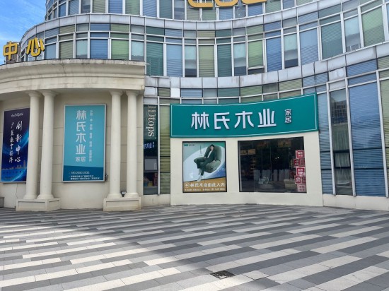 jswx017林氏木業(yè)家居(無(wú)錫梁溪店)1